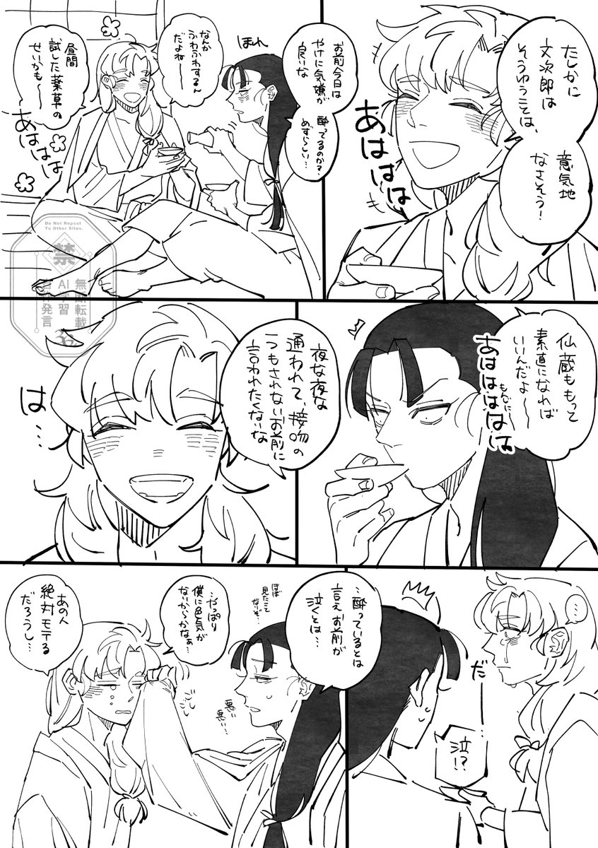 雑伊 文仙要素あり 酔っ払い 