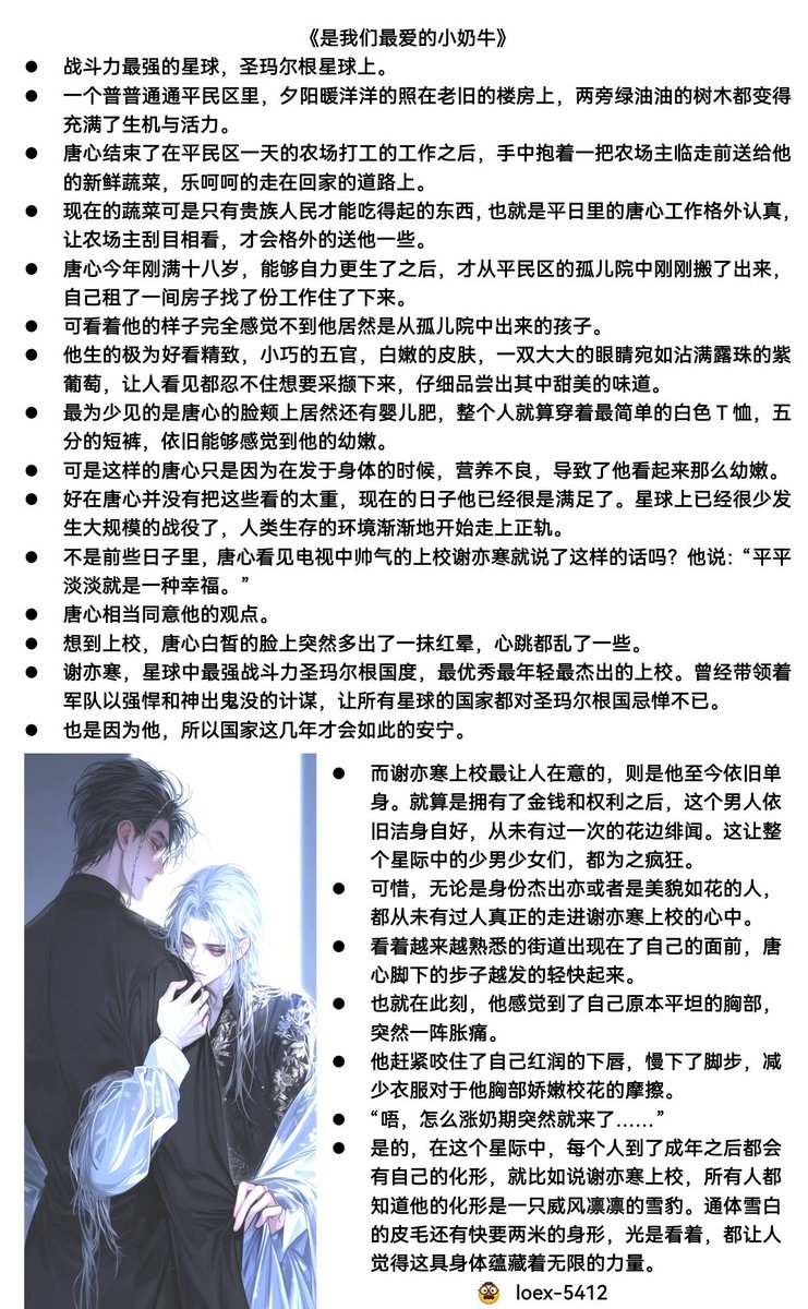 KBKCKV's tweet photo. 👹他是我们最爱的小奶牛👹
作为星际上第一个化形是双性小奶牛的人，唐心把这个秘密埋藏在心里，可是一场意外之后，谁能告诉他，“你的乳汁，以后只能我���……”可怜的小奶牛，从此过上了四个大佬疯狂压榨的幸（腰）福（酸）生（腿）活（疼）。
#男男钙片 #高H  #美人受 
点赞➕VX：loex-5412 https://t.co/pFS6sM56iM
