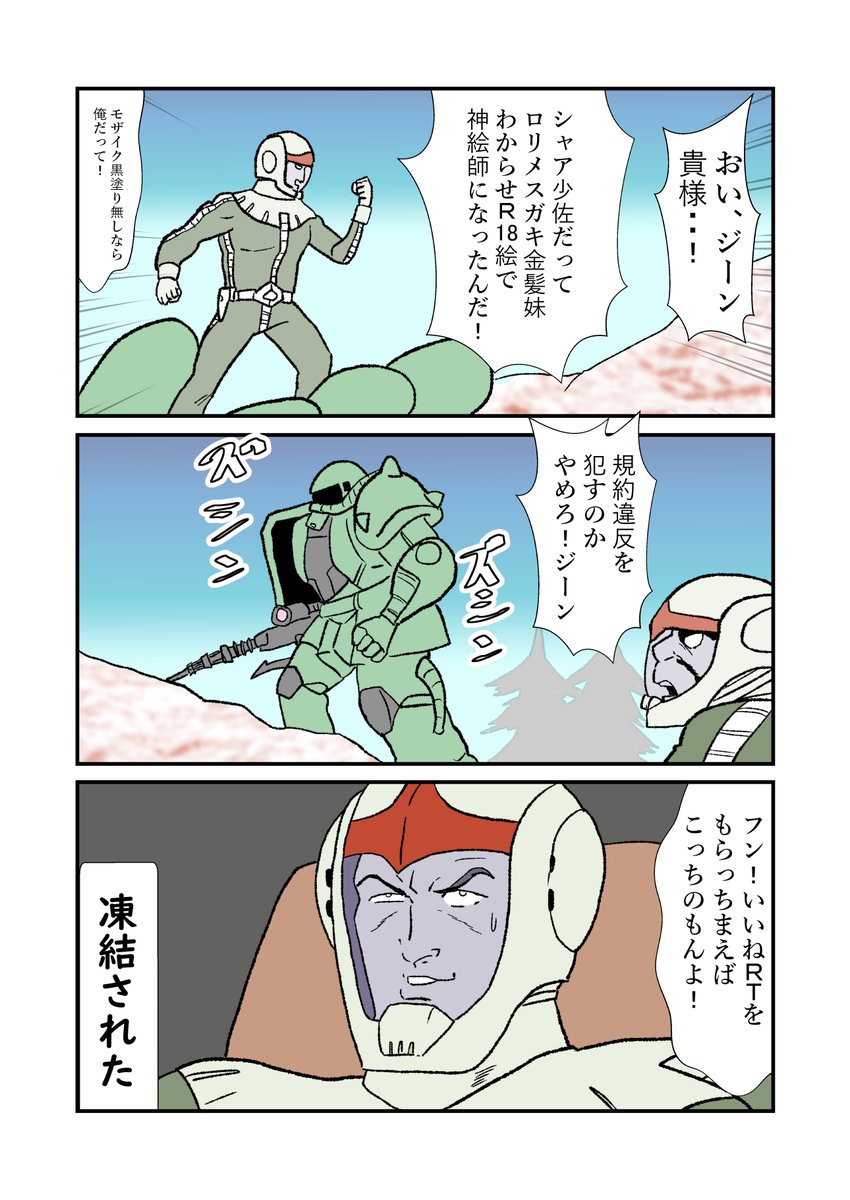 #TLにファーストガンダムが足りない 
ほぼトレス過去漫画 