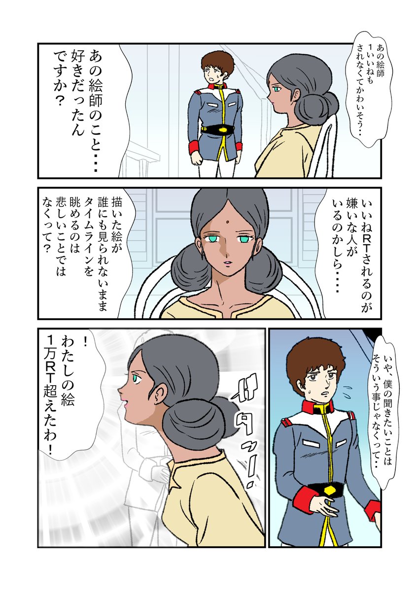 #TLにファーストガンダムが足りない 
ほぼトレス過去漫画 