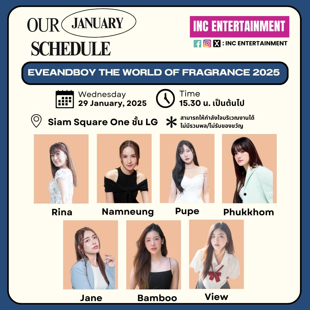 inc_entertain's tweet photo. รินะ น้ำหนึ่ง ปูเป้ ผักขม เจน แบมบู วิว ร่วมงาน EVEANDBOY THE WORLD OF FRAGRANCE 2025
 Siam Square One ชั้น LG
พุธที่ 29 ม.ค.15.30 น.เป็นต้นไป
#rinaizuta
#NamneungMilinD
#PUPÉJiradapa
#pkbitter
#JaneKunjiranut
#bamboojanis
#viewkmntd
#inc_entertain
#eveandboyworldoffragrance2025 https://t.co/osb1yXBi4u