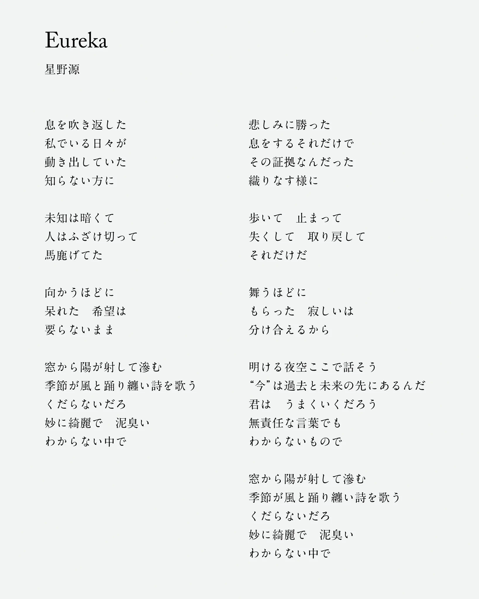 星野源 Gen Hoshino on X: 