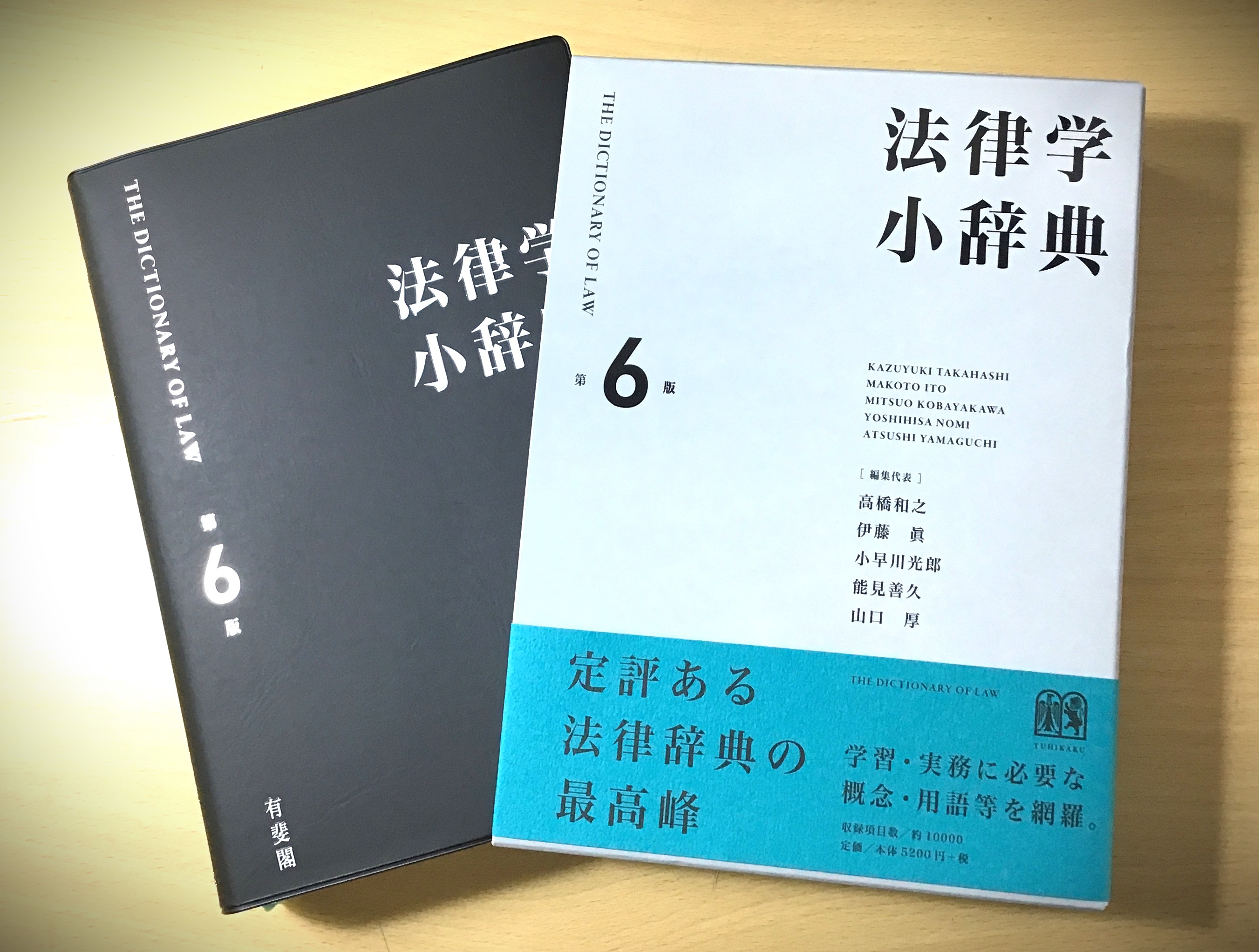 有斐閣 編集部(法律書担当) on X: 有斐閣 編集部(法律書担当) on X:
