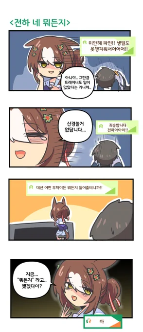 전하 네 뭐든지 

#우마무스메 #ウマ娘 