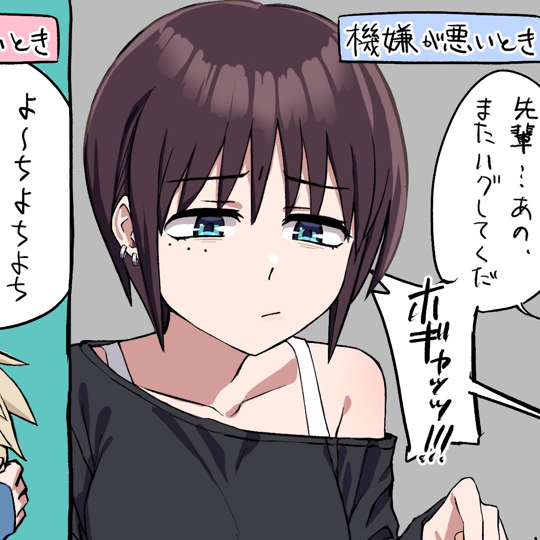 今、ジト目が熱い!!!! 