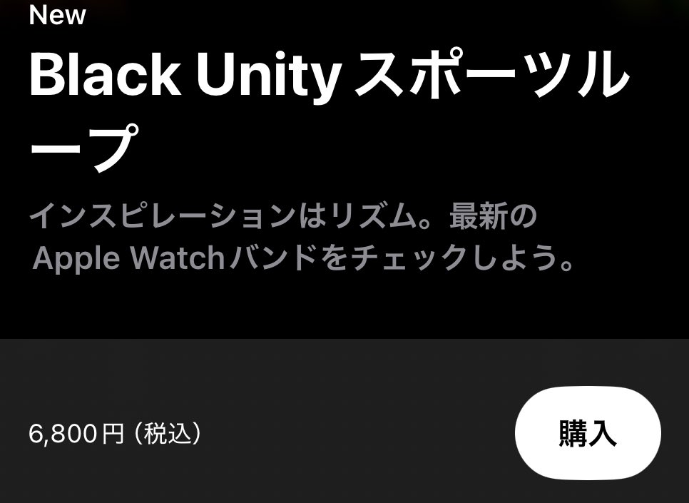 AppleWatchCh's tweet photo. 【新発売】
スペシャルエディションバンド

BlackUnityスポーツループ-ユニティリズム 
6,800円（税込）

文字盤・壁紙などもダウンロード可能

#AppleWatch https://t.co/Ie714LVl3s