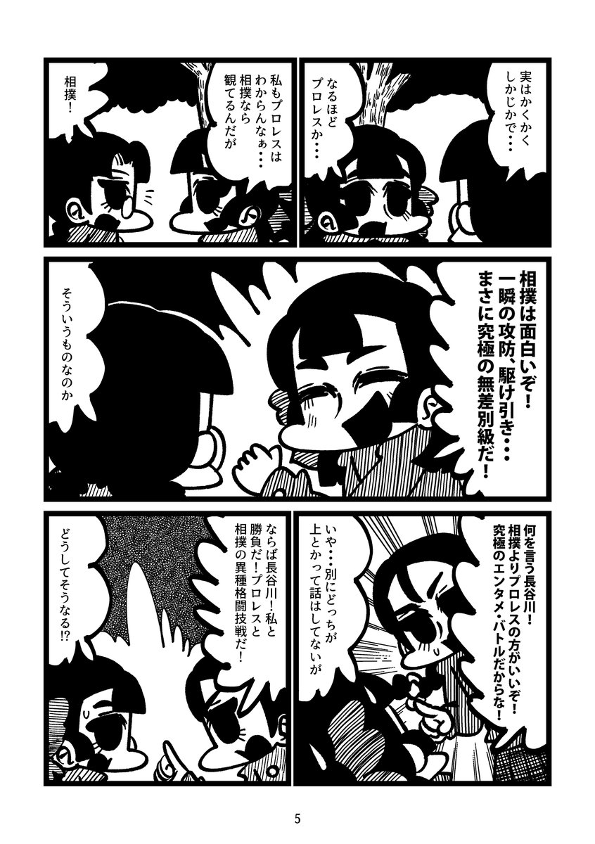 貧弱嬢王(2/3) 