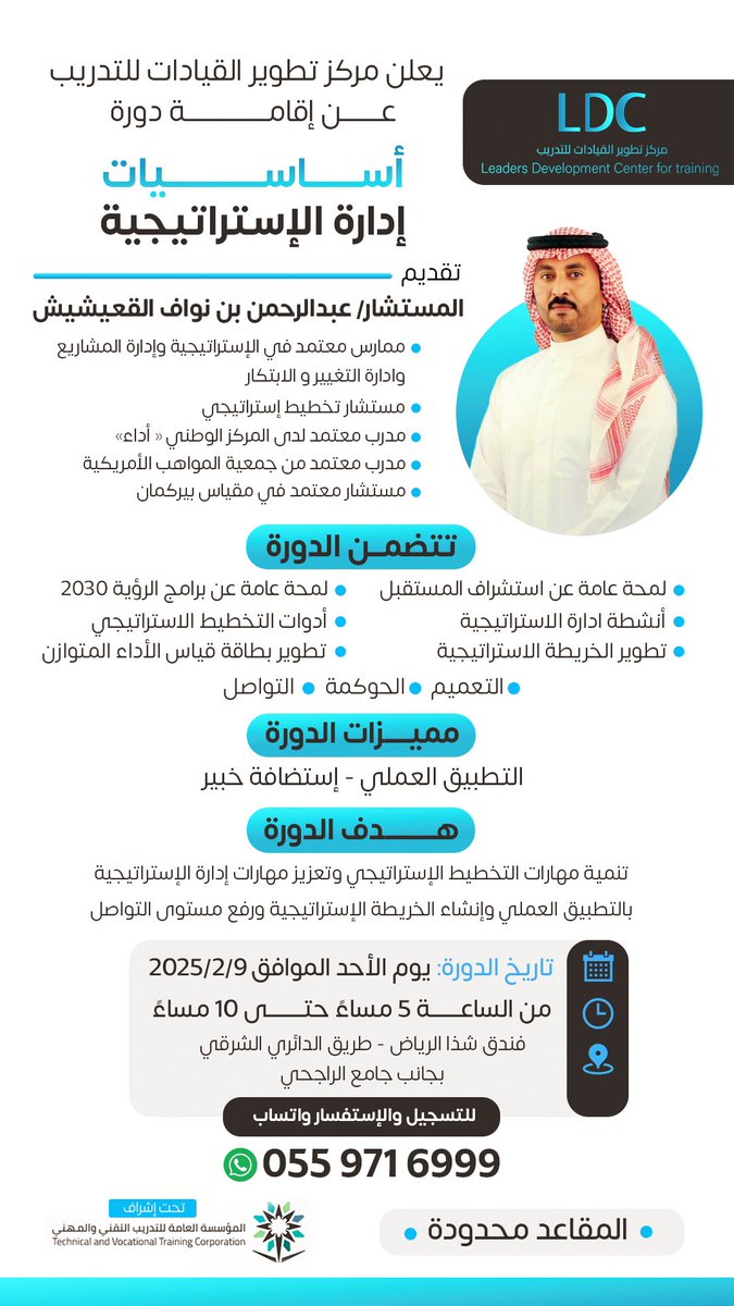 aalqeaeshesh's tweet photo. يسرني تقديم
دورة #ادارة_الاستراتيجية
بالتعاون مع مركز تطوير #القيادات

للراغبين بتطوير مهاراتهم وتنمية المعرفة
في ممارسات وتطبيق ادارة الاستراتيجية.

مدة ( 4 أيام ) مساءً
في مدينة الرياض
 
ونسأل الله التوفيق والسداد

#دورة
#ادارة_الاستراتيجية https://t.co/qkNQv6VWqu