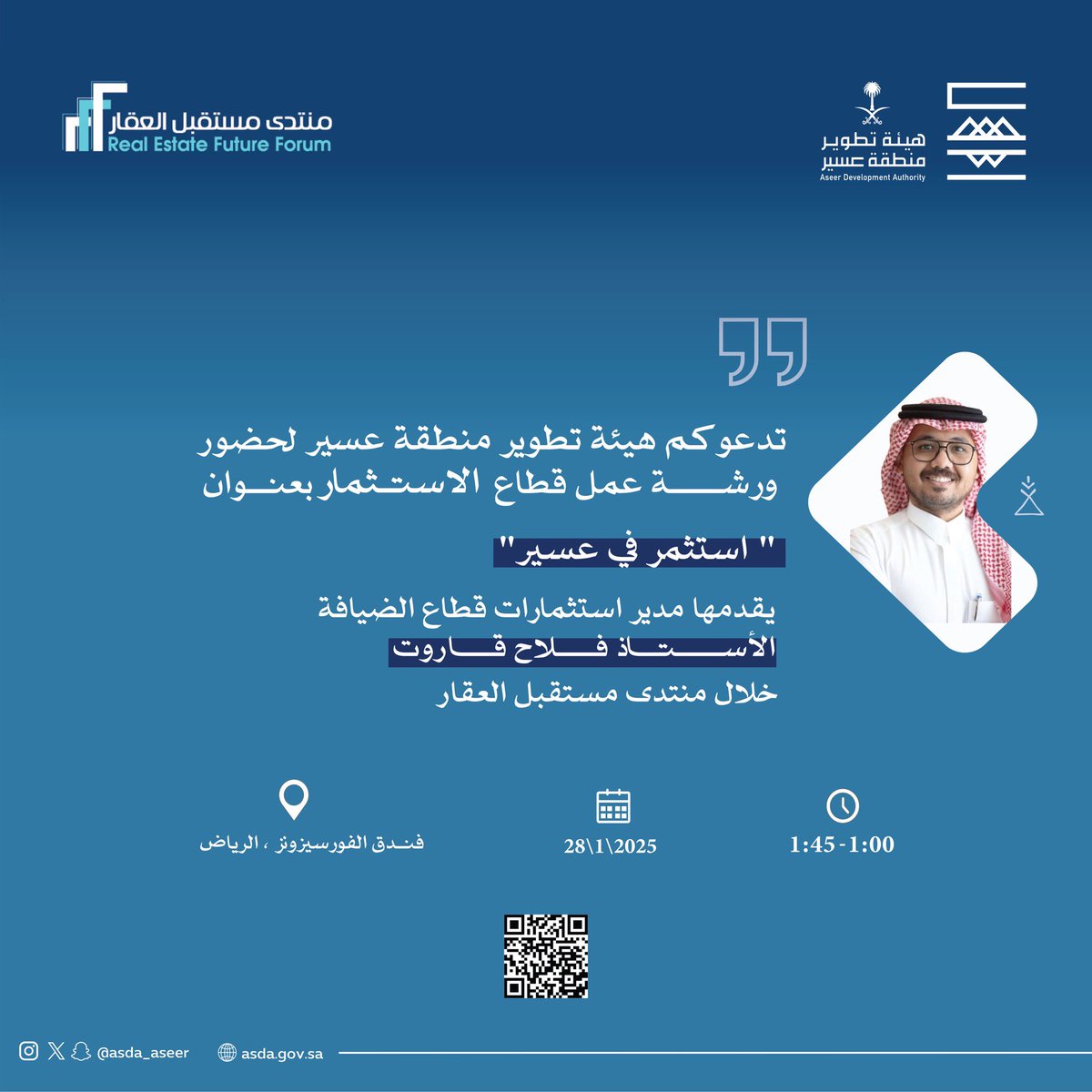 asda_aseer's tweet photo. في #منتدى_مستقبل_العقار :

 تقدم #هيئة_تطوير_عسير ورشة عمل بعنوان "استثمر في عسير".

لكل مهتم ، ندعوك للحضور واكتشاف الفرص الاستثمارية في المنطقة.

الرابط التسجيل:https://t.co/cMdP2RMtVJ https://t.co/1UauNYb4g9
