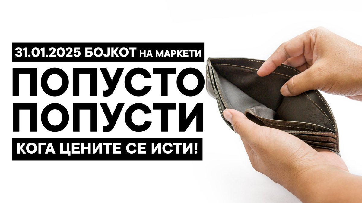 Реагирај
Активирај
Сподели (тука, на другите твои соц медиуми, до кого знаеш)

Од тебе зависат цените