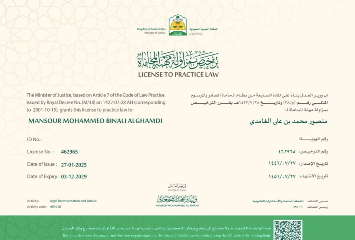 الحمدلله الذي ما تمَّ جهدٌ إلاَّ بِعونه
وما خُتِمَ سَعْيٌ إلاَّ بِفَضْلِه

صدر قرار معالي وزير العدل 
د. وليد الصمعاني سلّمه الله بالموافقة
على ترخيصي مُحاميًا مُمارسًا وحصولي على ترخيص مزاولة مهنة المحاماة

نسأل الله التوفيق والسداد 
وأن يجعلها عوناً لي على طاعته.