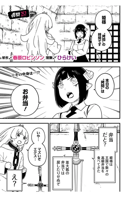 姫様最新話更新です!
今回はお弁当🍱 