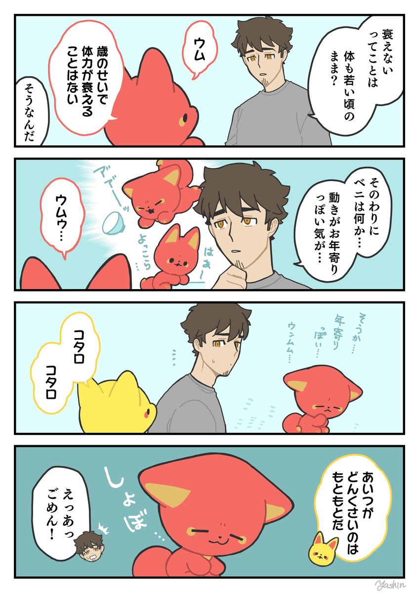 昔からこう
#かみさまキツネとサラリーマン 