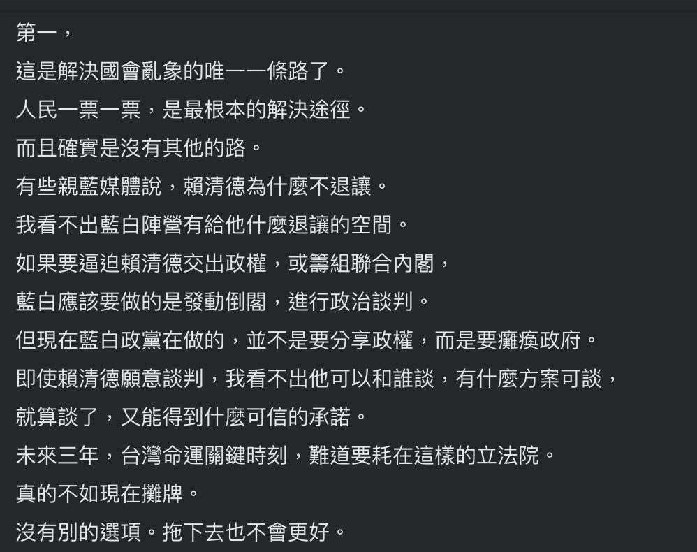 glenna9305's tweet photo. 周奕成這篇講罷免的理由我覺得說得很好：
1. 但現在藍白政黨在做的，並不是要分享政權，而是要癱瘓政府。即使賴清德願意談判，我看不出他可以和誰談，有什麼方案可談，就算談了，又能得到什麼可信的承諾。
2. 唯有大罷免運動，足以對國際社會放出強烈的訊息。
台灣人沒有不要潛艦。台灣人有想要加強軍備。
3. 就正常的民主行使，大規模罷免國會議員，確實很不尋常。但唯其不尋常，才能讓多數人民理解到，現行憲法有巨大缺漏。