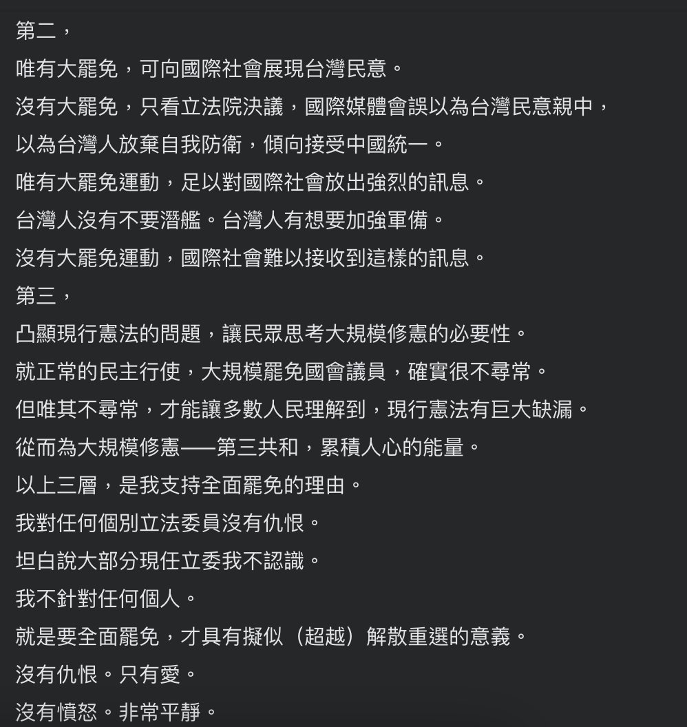 glenna9305's tweet photo. 周奕成這篇講罷免的理由我覺得說得很好：
1. 但現在藍白政黨在做的，並不是要分享政權，而是要癱瘓政府。即使賴清德願意談判，我看不出他可以和誰談，有什麼方案可談，就算談了，又能得到什麼可信的承諾。
2. 唯有大罷免運動，足以對國際社會放出強烈的訊息。
台灣人沒有不要潛艦。台灣人有想要加強軍備。
3. 就正常的民主行使，大規模罷免國會議員，確實很不尋常。但唯其不尋常，才能讓多數人民理解到，現行憲法有巨大缺漏。