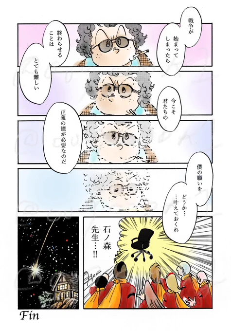 君に願いを: When You Wish Upon a Star(3/3)
-石ノ森章太郎先生の御命日に捧ぐ-
#サイボーグ009 