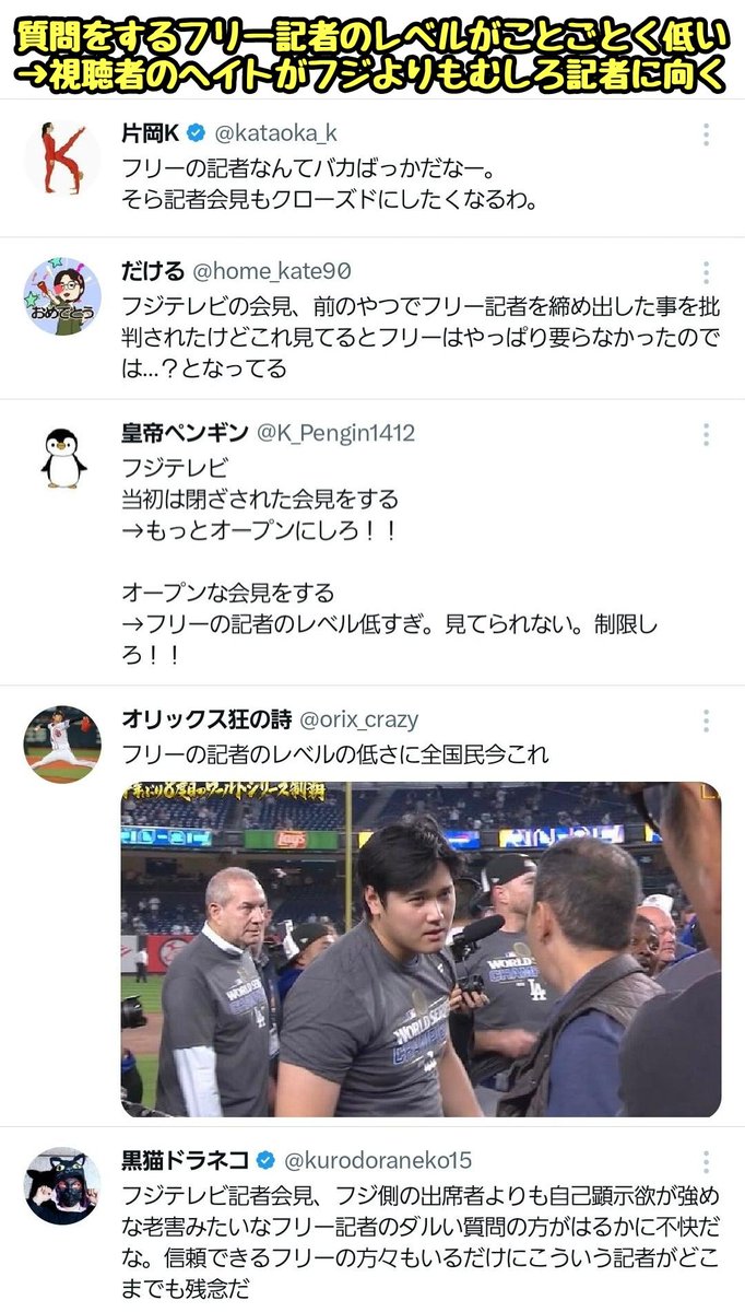 tkzwgrs's tweet photo. 【フジテレビ会見まとめ】

・フリー記者を閉め出した前回の会見とは違い、今回はフリー記者も参加可能なオープン会見に
・質疑応答１発目から、「個人のプライバシーに関わる質問には答えられない」とするフジの態度に業を煮やした記者が「冗談じゃないよ💢」とブチギレる荒れた展開に
・会見のせいで
　クイズ番組「ネプリーグ」が放送休止に
→「実質、真のネプリーグはこの会見だろ」とX民が盛り上がる

・フジ経営陣が詰められる様子を高みの見物していたX民だったが、平均年齢70歳のおじいちゃん経営陣が6時間以上ぶっつづけでトイレ休憩なしで会見を行う模様に「頼むからトイレ休憩とったげて！！」「これ漏らしてない？大丈夫？」と心配の声が上がる
→唯一残ったサザエさんのスポンサー“西松屋”が経営陣におむつを提供しているという陰謀論も囁かれる

・数時間にわたってあらゆる質問がなされるも基本的に既出情報のみで新情報は出ず
・全体的に無駄に強気な態度で質問をするフリー記者が多く、X民のヘイトがフジテレビよりもむしろフリー記者に向く
(日を跨いだ現在も会見は続く…)