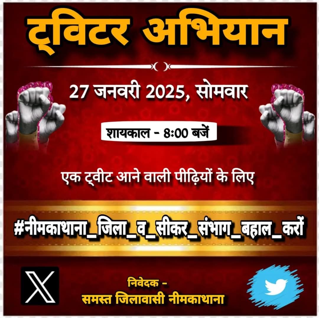 #नीमकाथाना_जिला_व_सीकर_संभाग_बहाल_करों  मा.मुख्यमंत्री जी नीमकाथाना जिले की मांग आजादी से होती रही हैं मापदंड पुरे करता हैं युवाओं में आक्रोश हैं
<a href="/narendramodi/">Narendra Modi</a>
<a href="/BhajanlalBjp/">Bhajanlal Sharma</a> <a href="/Sharma/">G</a> 
<a href="/RajCMO/">CMO Rajasthan</a>
<a href="/Vijaychala165K/">विजय सिंह गजराज</a>
<a href="/BJP4Rajasthan/">BJP Rajasthan</a>
<a href="/DrPremBairwa/">Dr Prem Chand Bairwa</a> <a href="/KumariDiya/">Diya Kumari</a>  <a href="/AmitShah/">Amit Shah</a> <a href="/PMOIndia/">PMO India</a> <a href="/BJP4India/">BJP</a>