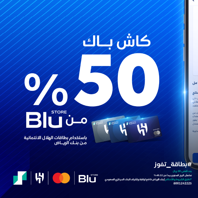 RiyadBank's tweet photo. بكل التفاصيل.. ليلة زرقاء 💙

%50 كاش باك على جميع المنتجات من @Blustore_app مع بطاقات الهلال الائتمانية.. لأنها #بطاقة_تفوز