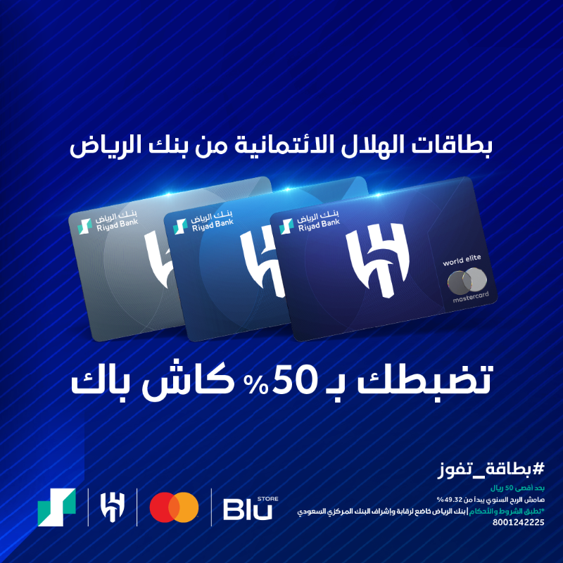RiyadBank's tweet photo. بكل التفاصيل.. ليلة زرقاء 💙

%50 كاش باك على جميع المنتجات من @Blustore_app مع بطاقات الهلال الائتمانية.. لأنها #بطاقة_تفوز