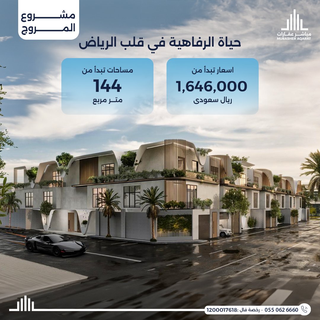 في قلب الرياض، ينبض مشروع المروج من روف ريزيدنس بالفخامة والرقي.

تم تنفيذ جميع الأدوار بأجود المواد وبإشراف نخبة من الخبراء، لضمان جودة استثنائية تلبي تطلعاتكم.

يتميز مشروع المروج بتصميمه العصري الذي يجمع بين الأناقة والراحة، ليوفر لكم تجربة سكنية لا مثيل لها.