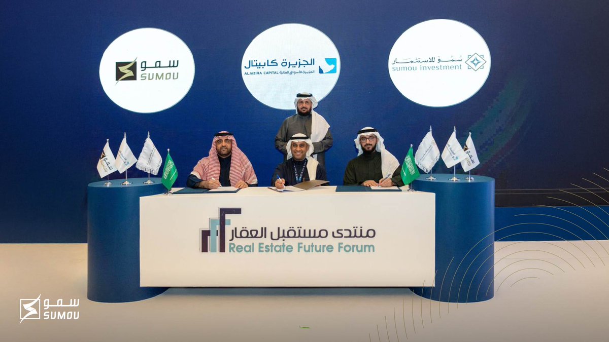 بشراكة استراتيجية نوعية ورؤية مشتركة لتعزيز النمو والاستثمار العقاري، سُعدنا في #سمو_العقارية بتوقيع اتفاقية تأسيس صندوق الجزيرة سمو العقاري، بالتعاون مع #الجزيرة_كابيتال وشركة #سمو_للاستثمار، وذلك ضمن خطوة طموحة تهدف إلى تطوير مشروع مميز في مدينة الرياض، بقيمة إجمالية تتجاوز 2