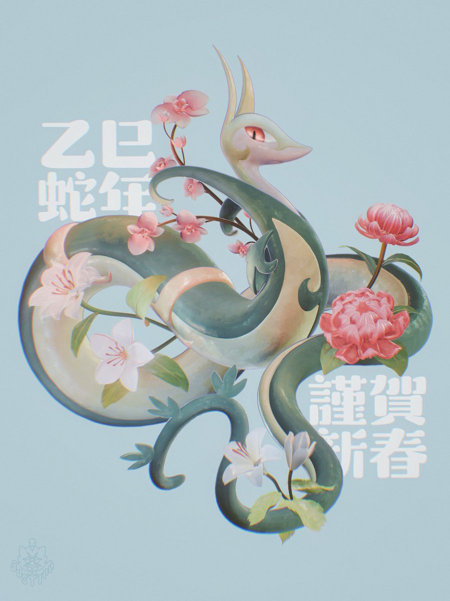 Arkeram's tweet photo. Happy Chinese New Year!!!

#Pokemon #ポケモン #ポケモンカード 
#YearOfTheSnake #YearofSnake #Yearofthesnake2025 #2025newyear 
#serperior #ジャローダ https://t.co/67XZxJtWf8
