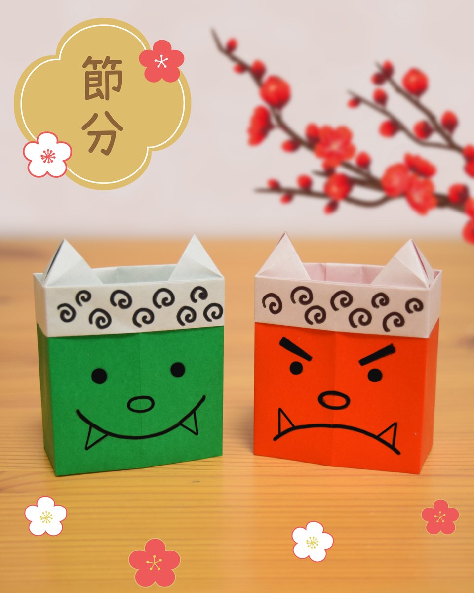 origamiclub_cp's tweet photo. 節分に立てて飾れる「おにのかざり」はいかがでしょうか。
https://t.co/4gwVTVLSkr
<節分コーナー>
https://t.co/L9KjHzqx7v

おりがみくらぶでは、折り図や動画を無料で公開中！
#折り紙 #おりがみ #origami
#おりがみくらぶ #OrigamiClub #節分 #おに

PC版HP
https://t.co/ZRTJ3v0Xnj https://t.co/2cdgAfS3H1
