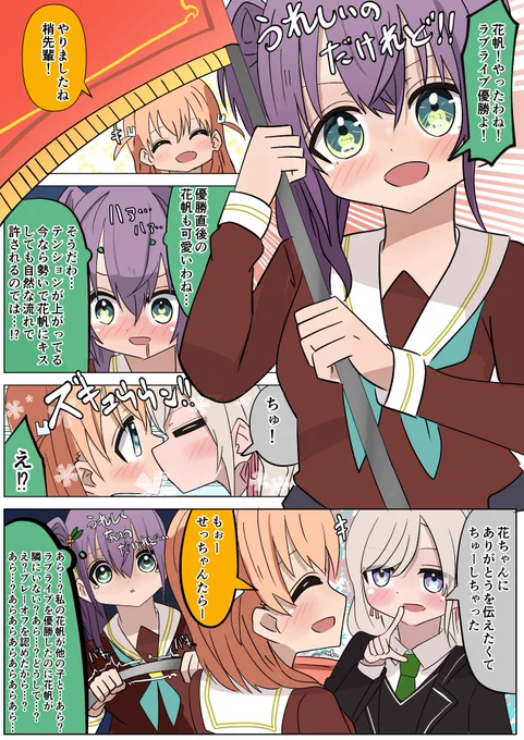 ラブライブは優勝したけどもう一つの大切な何かは敗北した梢先輩漫画
#蓮ノ空 #lovelive 