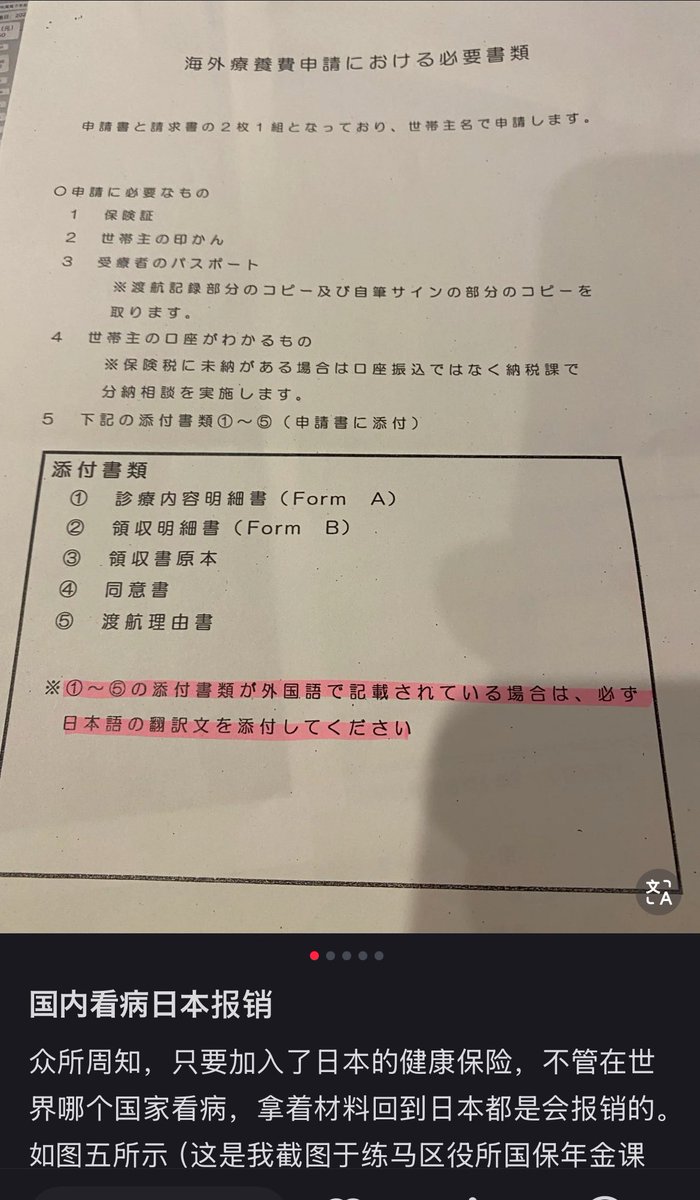 Parsonalsecret's tweet photo. これ塞げないのか？

中国人は日本で健康保険に加入して「海外療養費申請制度」を使い、海外の病院で医療を受け、その書類を持って日本に戻ればお金は戻ってくると紹介している。そして自己負担限度額の紹介までしている。中国人にまるで青天井と同じ医療サービスを使われたら日本の保険制度終わるぞ。 https://t.co/KubBjwDIXU