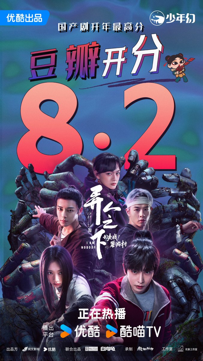 kcgoodstory's tweet photo. 🎉 Congratulation to Drama #IAmNobodyTheShowdownBetweenYinAndYang #IAmNobody2 #异人之下之决战碧游村 #异人之下2
Starring #PengYuChang #WangYingLu
#NeoHou (#HouMingHao) #VickyChen (#ChenWenQi) #YinFang https://t.co/7rFD5vlNi4