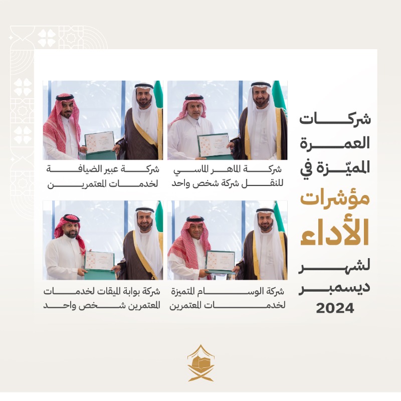 HajMinistry's tweet photo. معالي وزير #الحج_والعمرة @tfrabiah يكرِّم شركات ومؤسسات العمرة التي حققت أعلى مؤشرات الأداء في خدمة ضيوف الرحمن، خلال الشهر الماضي.

#مكة_والمدينة_في_انتظاركم_بشوق