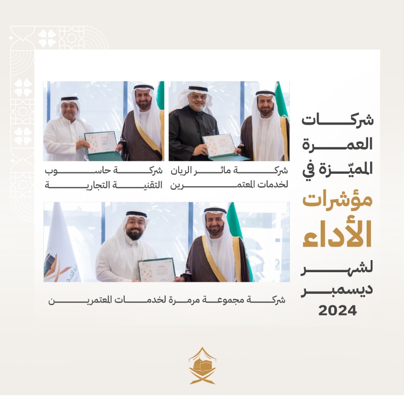 HajMinistry's tweet photo. معالي وزير #الحج_والعمرة @tfrabiah يكرِّم شركات ومؤسسات العمرة التي حققت أعلى مؤشرات الأداء في خدمة ضيوف الرحمن، خلال الشهر الماضي.

#مكة_والمدينة_في_انتظاركم_بشوق