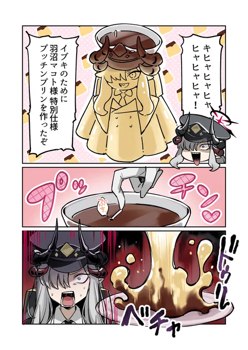 マコト様とプリンのまんが① #ブルアカ 