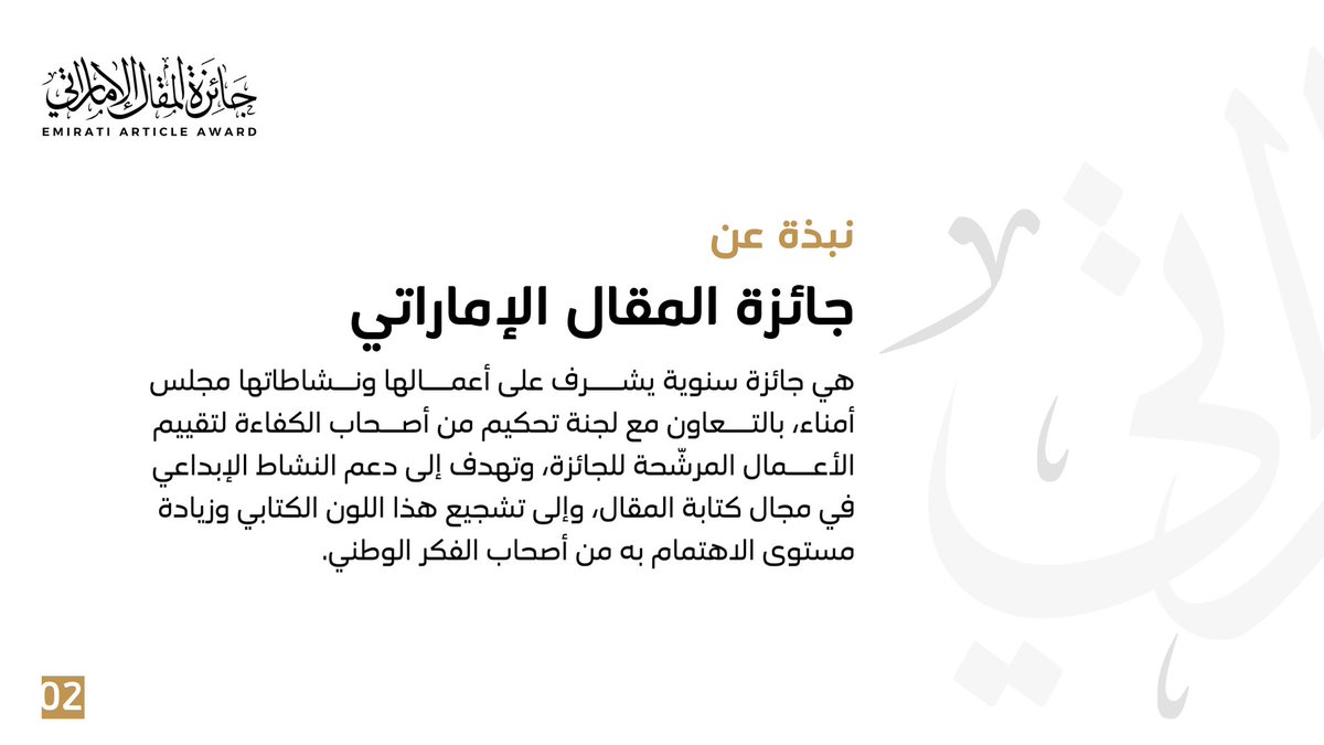 Abdulkhaleq_UAE's tweet photo. دعوة للمشاركة في #جائزة_المقال_الإماراتي الذي اعلن عنه مؤخرا  
https://t.co/4IxUDNqjI0 https://t.co/kJC59ww8BN