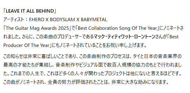 mametal3's tweet photo. F.HEROのX
LEAVE IT ALL BEHINDがタイの「The Guitar Mag Awards 2025」の「Best Collaboration Song Of The Year」にノミネートされたのかな。(プロデューサーが「Best Producer Of The Year」にもノミネートされてるみたい)
LINEでThe Guitar Magの垢に辿り着いたけどよく分からず...
#BABYMETAL https://t.co/chgnByNLWs