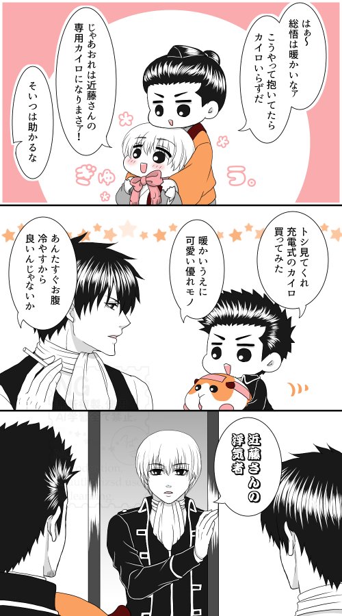 専用カイロ。 | つばさ。 さんのマンガ | ツイコミ(仮)