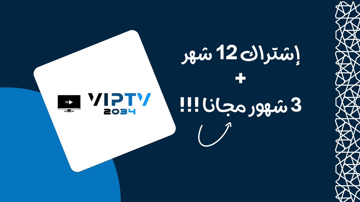 Viptv2034's tweet photo. الآن و لمدة محدودة ! ⌛️
فقط ب 79 ريال سعودي
12 شهر + 3 شهور مجاااانًاااا 😍😍
سارعوا قبل نفاذ الكمية و فوات الأوان 😉
“ https://t.co/sKJ3uaogq5 “
#وفر_فلوسك_و_العبها_صح
#VIPTV https://t.co/Ilk1VFqIWo