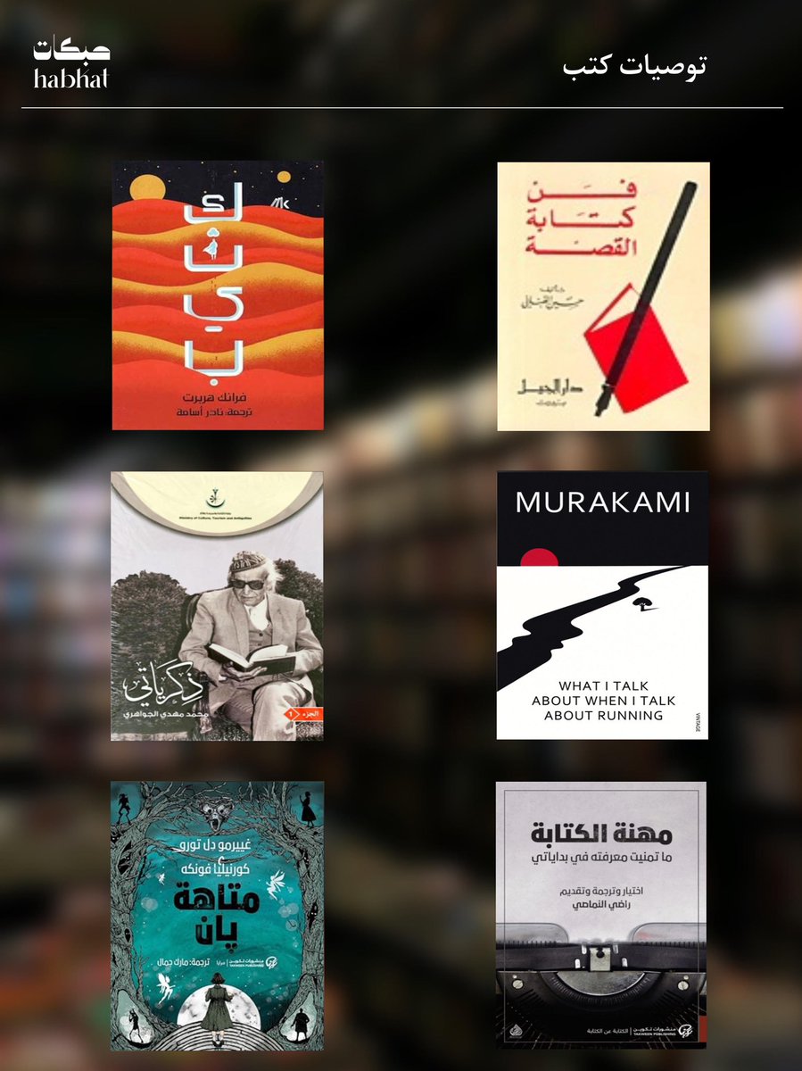 HabkatPod's tweet photo. من أرشيف الموسم الأول لـ #بودكاست_حبكات ، نستذكر معًا بعض الكتب التي ناقشناها في حلقات مُختلفة📚 https://t.co/xEYEQTcmND