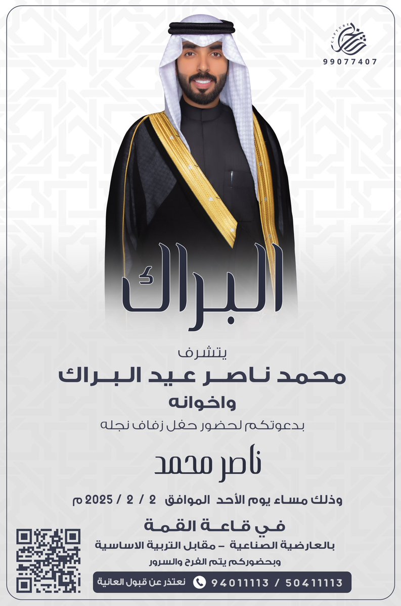 على بركة الله و هدية وتوفيقة
وفي ظل والدي واعمامي حفظهم الله
أتشرف بدعوتكم لحضور حفل زفافي

وذلك يوم الاحد القادم الموافق :
                2 / 2 / 2025 م 
في قاعة القمة - بالعارضية الحرفية
- ارجوا اعتبار هذه الدعوة بمثابة دعوة شخصية
     يشرفنا حضوركم 
   مرحبا ومسهلا بالجميع 💐