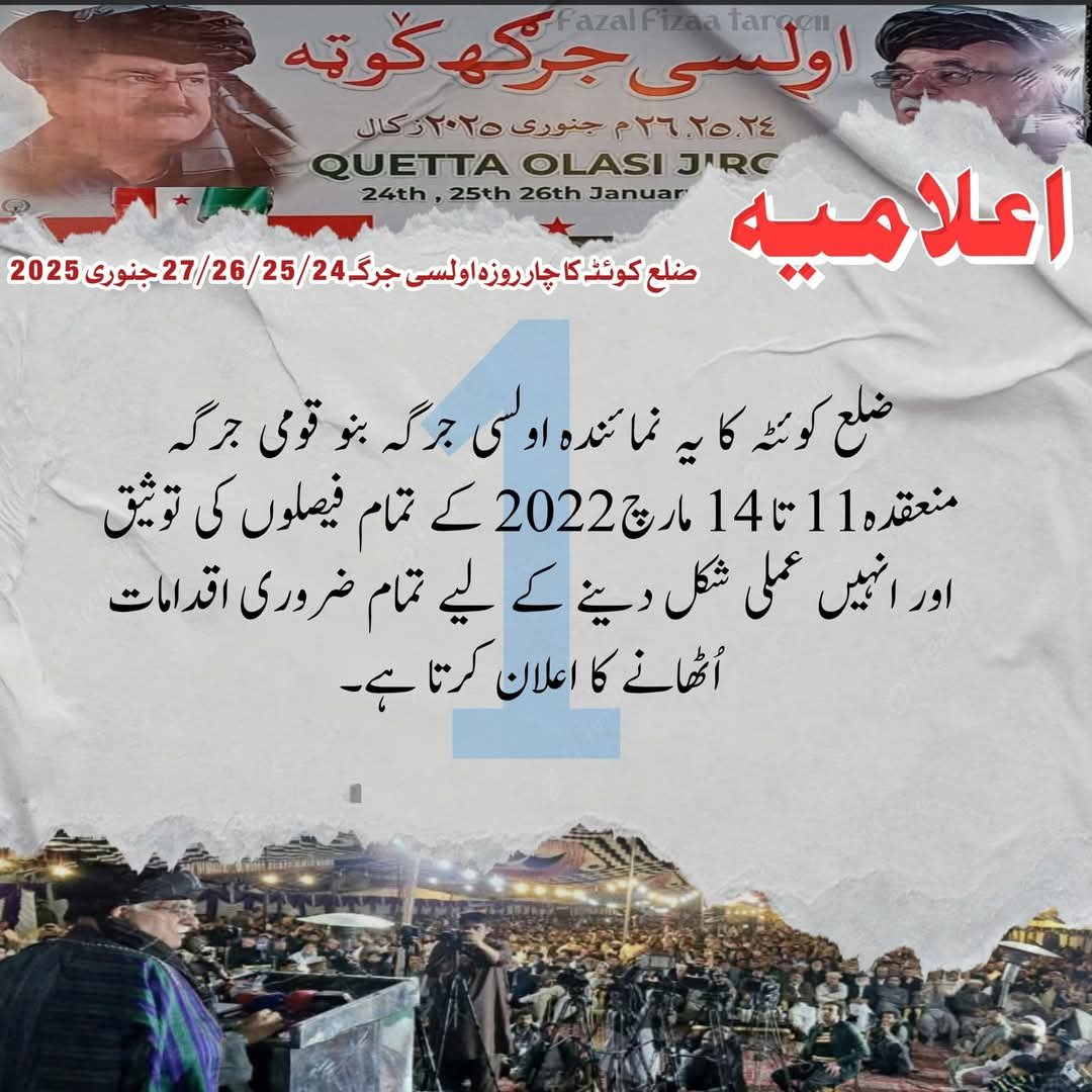 MKAchakzaiPKMAP's tweet photo. Thread
ضلع کوئٹہ کے چار روزہ اولسی جرگے کا اعلامیہ https://t.co/rRGa6lYhJb