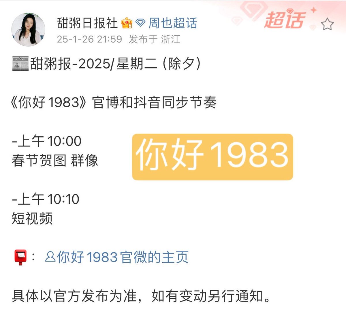 lzyeahh's tweet photo. 【 #你好1983 New Year materials 】
January 28th
🍎10:00 一 spring Festival greeting picture
🍎10:10 一 New Year's Eve short video🎶
🍎12:00 一 New Year's Eve short video
#ZhouYe #ZhaiXiaowen #hereIcome1983 #dreamofgoldenyears https://t.co/oTkp0plYLu