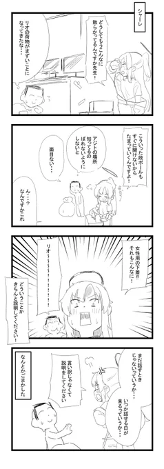 リオ、読みました 