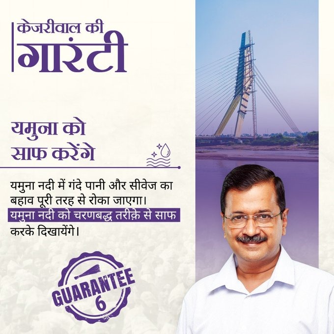 HypeSingh's tweet photo. @ArvindKejriwal केजरीवाल जी की छठी गारंटी और पक्की गारंटी आम आदमी पार्टी का दोबारा सरकार बनते ही प्राथमिकता के रूप में यमुना जी की सफाई की अभियान शुरू करेंगे और यमुना जी को स्वच्छ करेंगे।
#केजरीवाल_की_गारंटी
#AapInf
#DL149 https://t.co/kquIwS0jZc