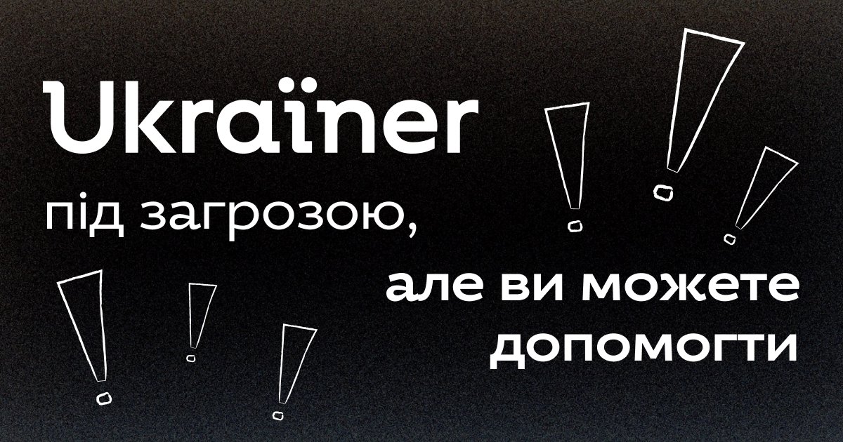 ❗Зараз Ukraїner як ніколи потребує підтримки! Щоб продовжувати існувати як незалежне медіа, не знижувати темпів і якості створення контенту.

Як відомо, днями вся американська гуманітарна зовнішня допомога Україні зупинилася, а великі документальні проєкти Ukraїner на 80 %
