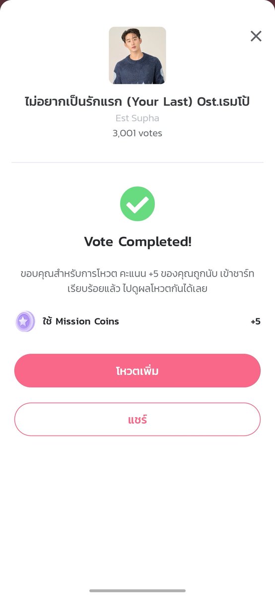 ayndinn_'s tweet photo. โหวตไว้แล้วแต่ลืมมาส่งของมะวานนแปะๆไว้อีกที🫶🏻🫶🏻🫶🏻

#พาYouLastไปล่าถ้วย
#ไม่อยากเป็นรักแรกMV
#YouLastEstSupha 
#ThamePoSeries #est_rvp https://t.co/GKtBVGQm1N