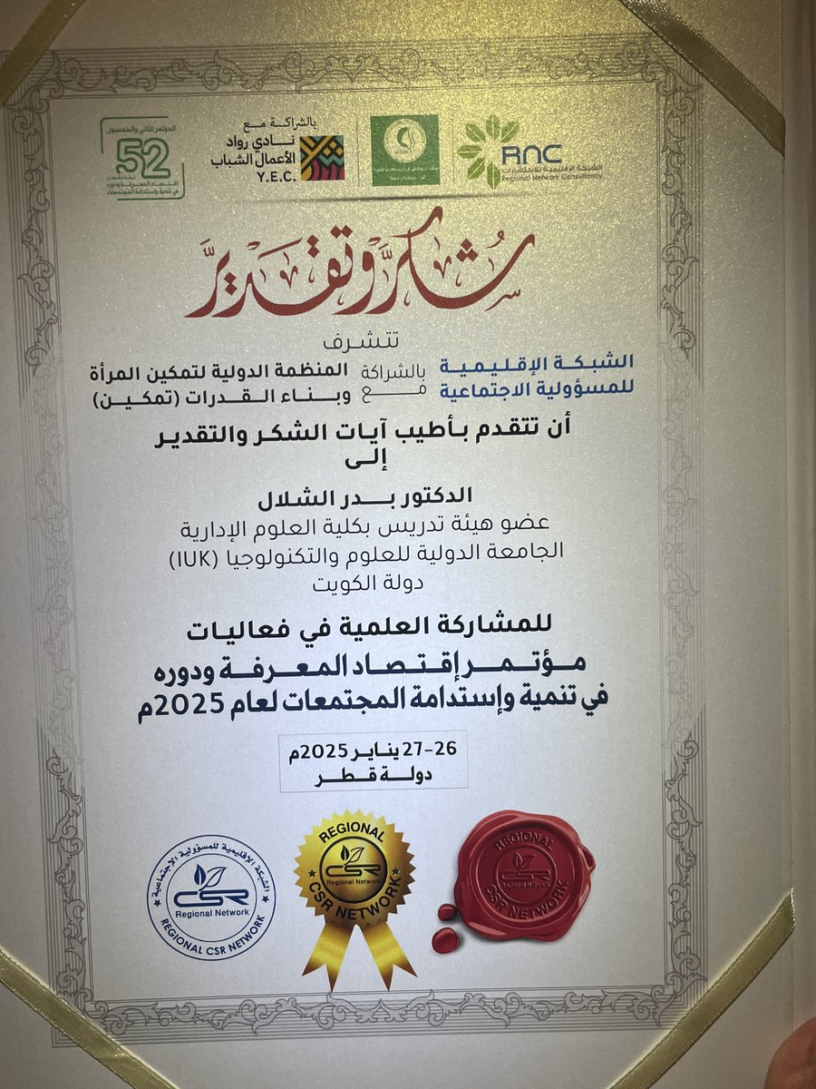 Bader_Alshallal's tweet photo. جانب من مشاركتي في مؤتمر 
"استراتيجية تطوير رأس المال البشري في الكويت : دور المؤسسات التعليمية في تعزيز #_اقتصاد_المعرفه 

والمشارك في ورقة علمية بعنوان 
"دور المؤسسات التعليمية في #الكويت في تعزيز اقتصاد المعرفة و #التنمية_المستدامة 

المقامة في #الدوحة عاصمة #قطر https://t.co/A78cb605X9