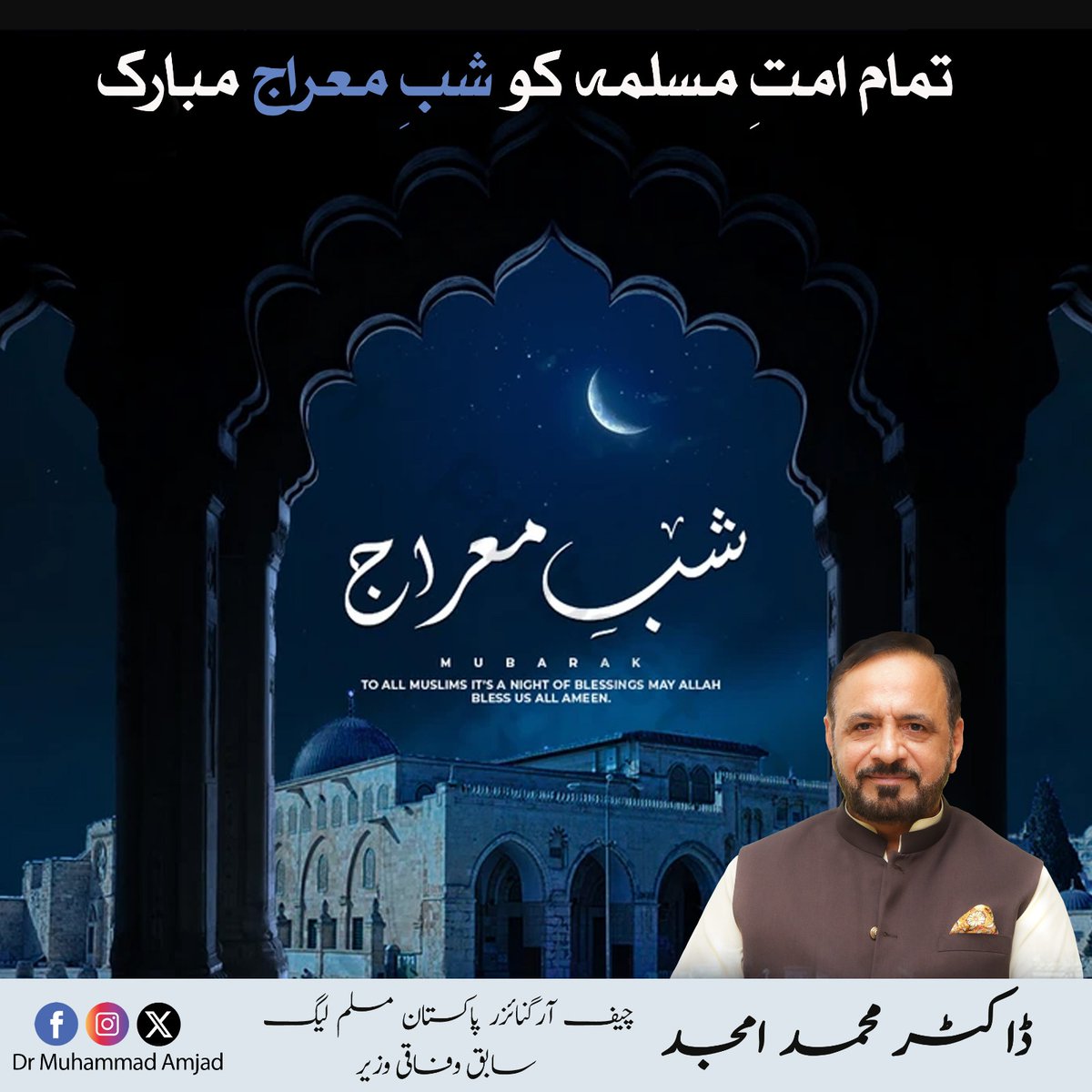 تمام امتِ مسلمہ کو شبِ معراج مبارک! 

اللہ پاک ہم پر رحم فرمائیں اور ہمیں امن و خوشحالی سے نوازیں، آمین۔

#shabemeraj #ShabeMerajMubarak