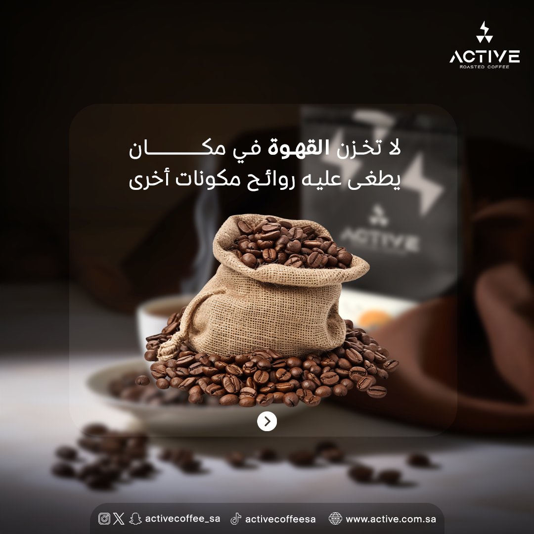 activecoffee_sa's tweet photo. بعض النقاط اللي لازم تاخذها بعين الاعتبار عشان تحافظ على مذاق قهوتك لأطول فترة ممكنة 😎

#قهوه #قهوه_الصباح #قهوتي #قهوه_صحيه #قهوه_سعوديه https://t.co/j6eki9Y7cD