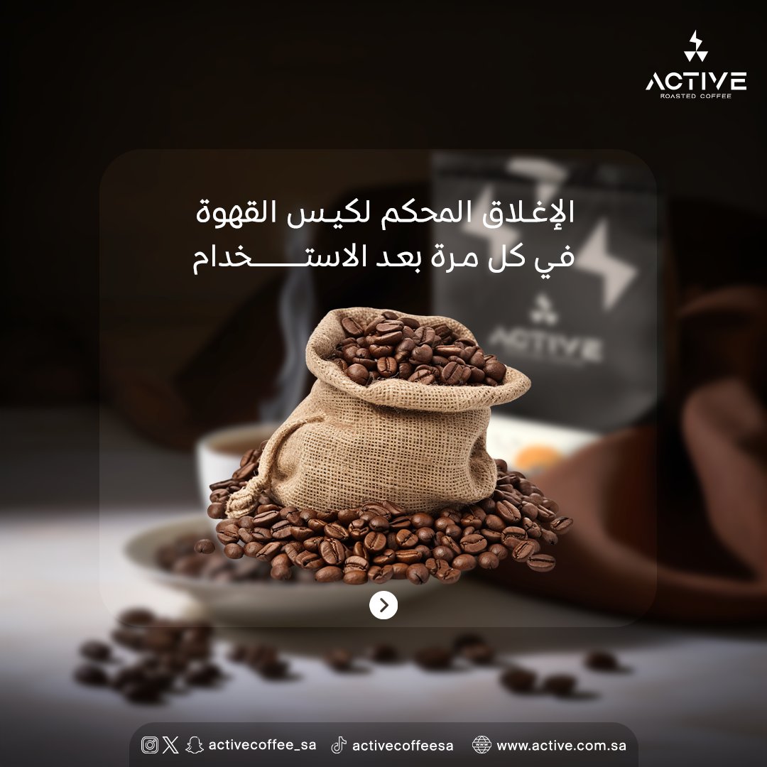 activecoffee_sa's tweet photo. بعض النقاط اللي لازم تاخذها بعين الاعتبار عشان تحافظ على مذاق قهوتك لأطول فترة ممكنة 😎

#قهوه #قهوه_الصباح #قهوتي #قهوه_صحيه #قهوه_سعوديه https://t.co/j6eki9Y7cD